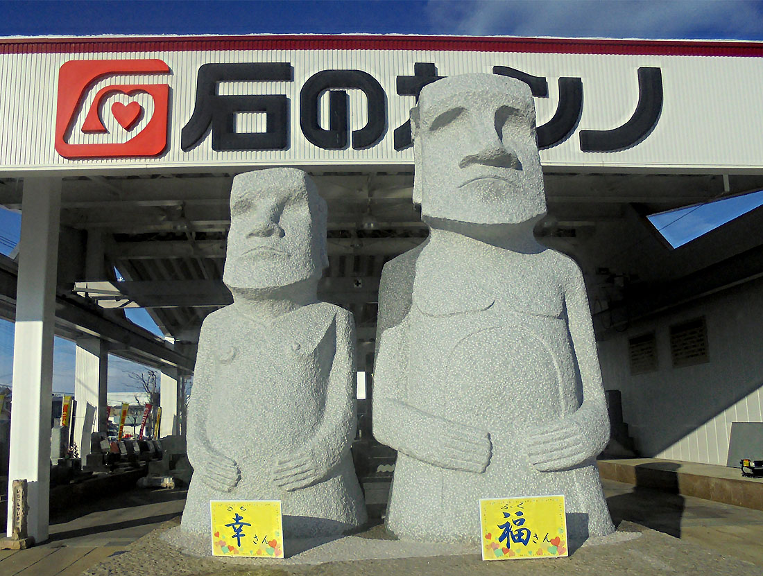 夫婦モアイ像名前決定