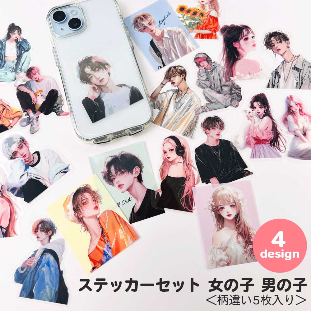 期間限定セール15％OFF】ステッカーセット 女の子 男の子 – パイン