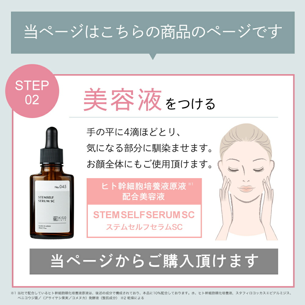 ヒト幹細胞原液10％配合美容液｜KISOCARE公式