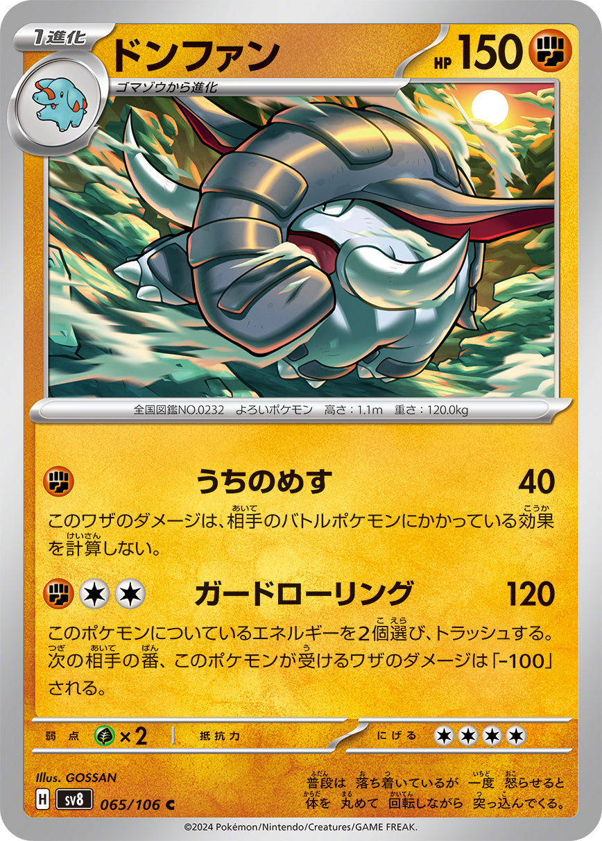 C ドンファン 065/106［SV8］｜ポケモンカードゲーム通販｜シングル