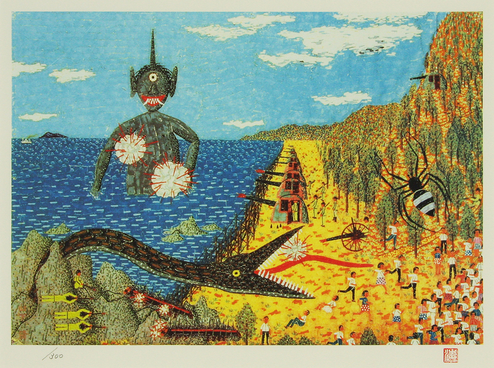 山下 清 「清の見たゆめ」 Kiyoshi Yamashita - 創業36年 美術品販売