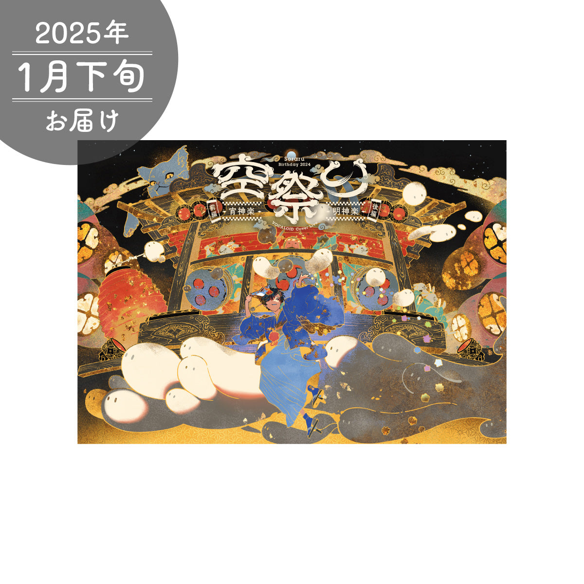 そらる】空祭りフォトブック ※事後通販