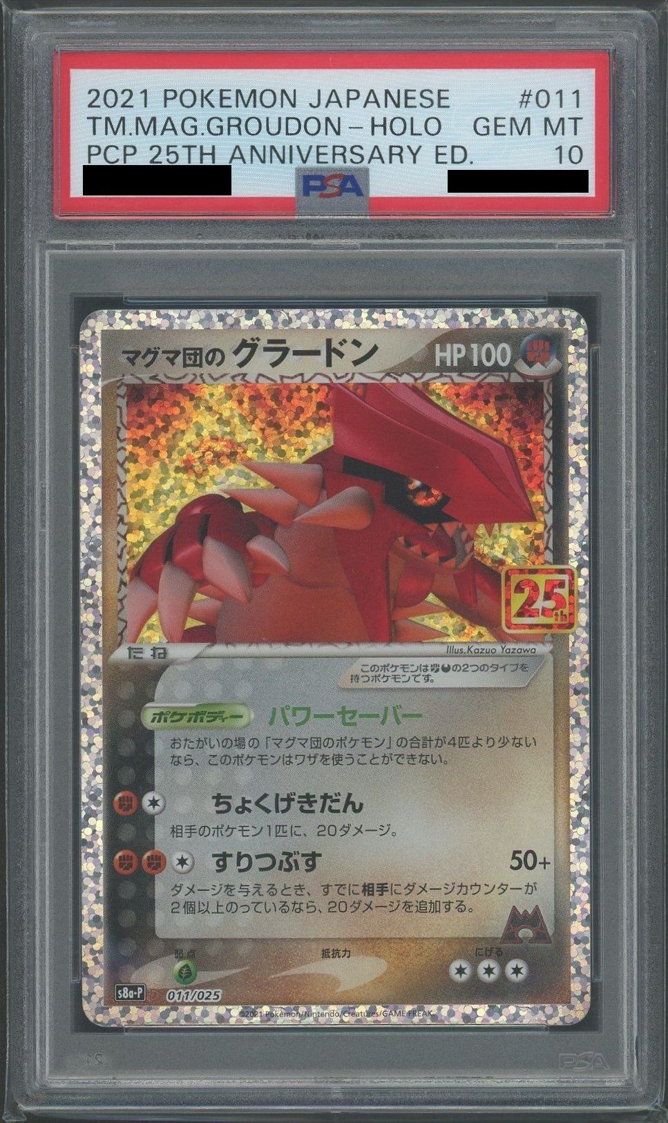PSA10】マグマ団のグラードン(-){闘}〈011/025〉[S8a-P] – 晴れる屋2