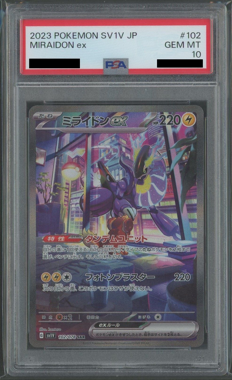 PSA10】ミライドンex(SAR){雷}〈102/078〉[SV1V] – 晴れる屋2