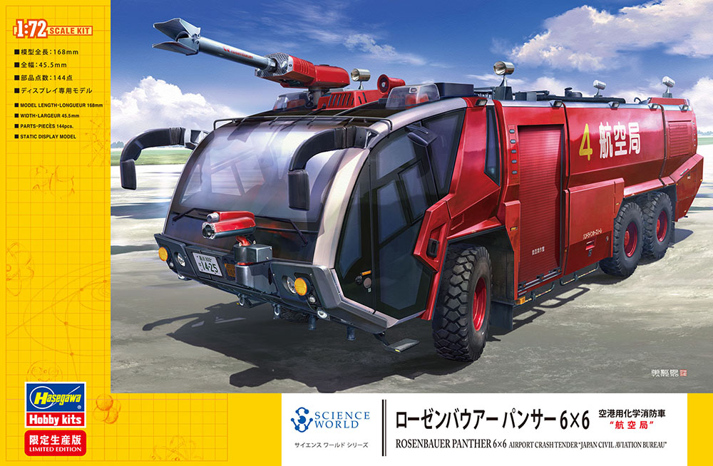 ローゼンバウアー パンサー 6×6 空港用化学消防車 “航空局” | 株式会社