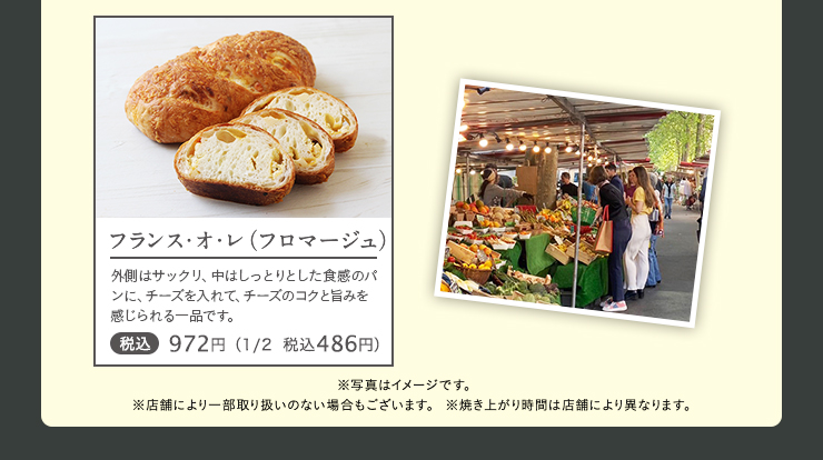 フランスフェア～マルシェを楽しむ～｜Marie Catherine