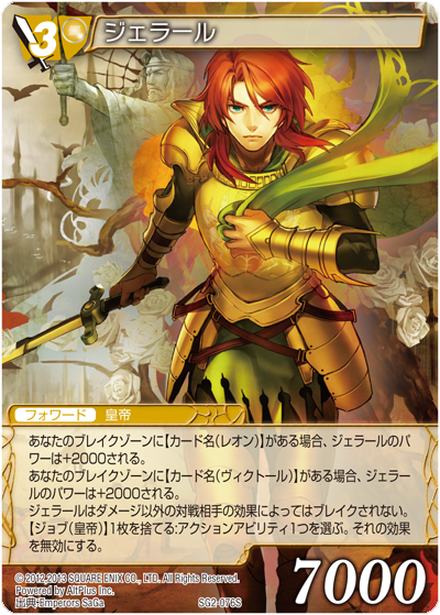 SaGa 25周年記念 サガコンピレーション・トレーディングカードゲーム