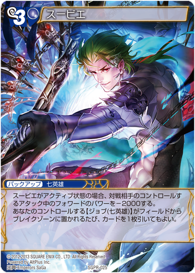 カードリスト | SaGa COMPILATION TCG