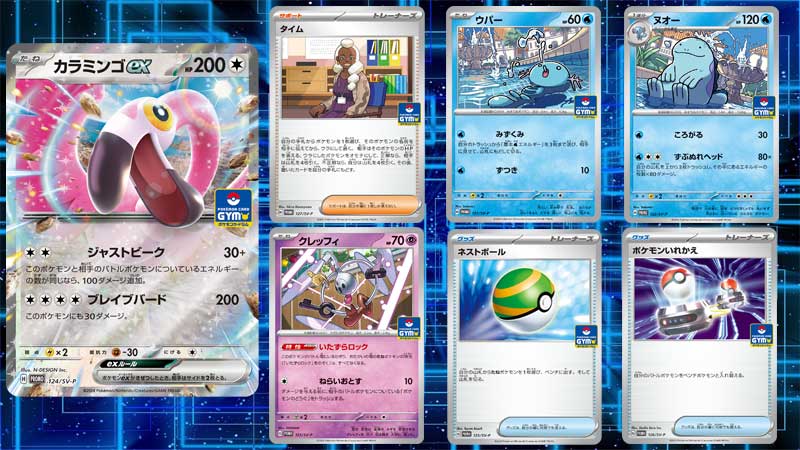 ポケモンカードゲーム プロモカードパック 第5弾 プロモカードパック