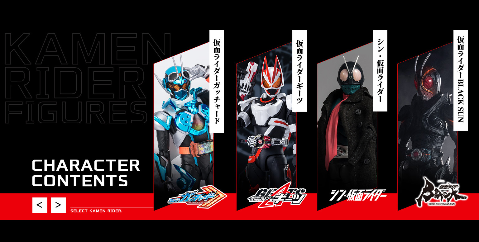 仮面ライダーシリーズ スペシャルページ | 魂ウェブ