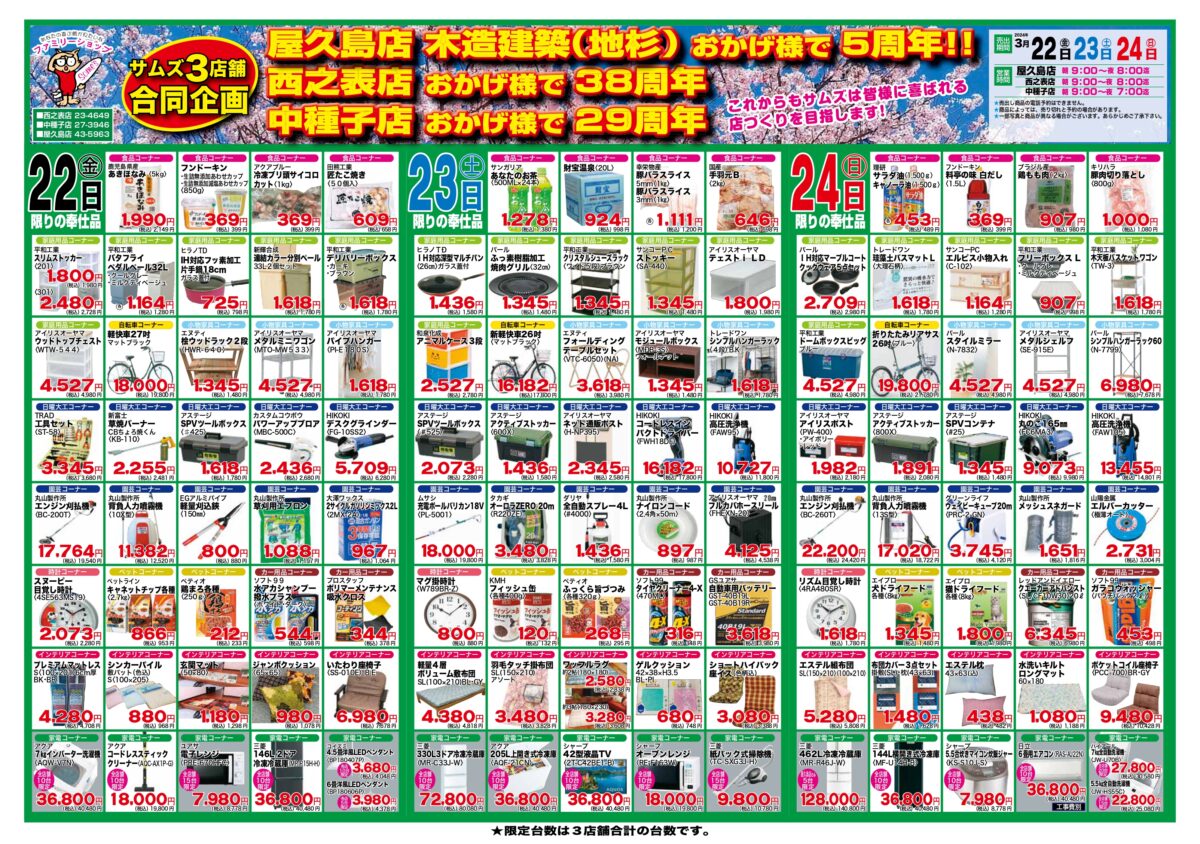 SOMES3店舗合同誕生祭(屋久島店生誕祭) - 株式会社SOMES（サムズ）