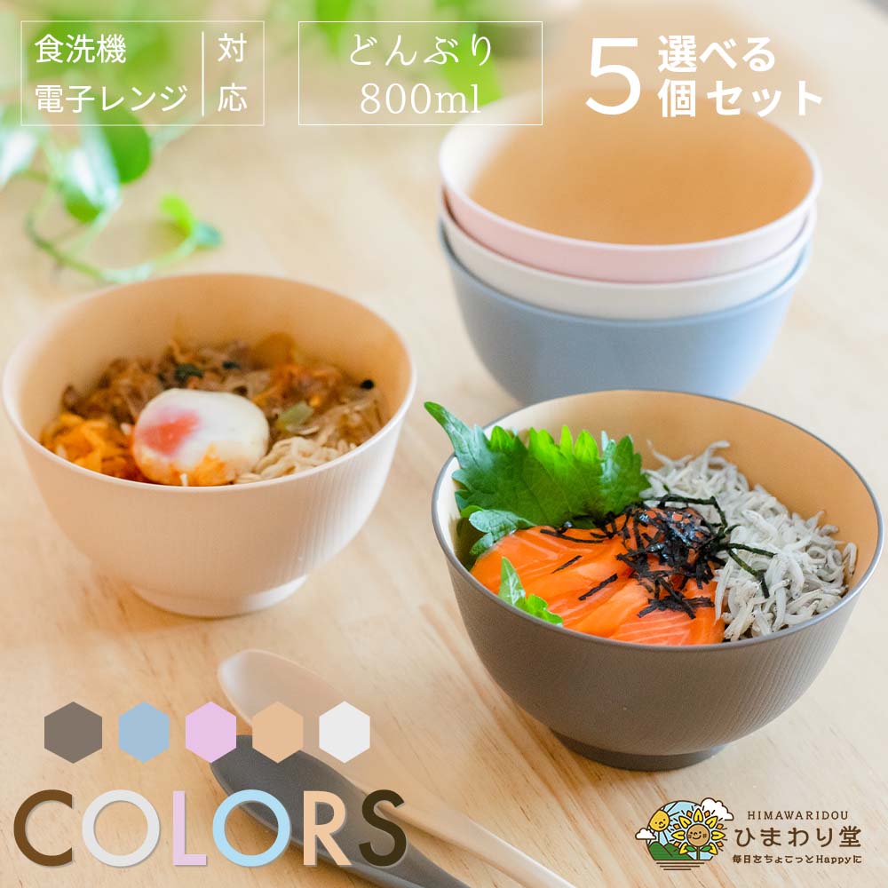 楽天市場】丼（総個数5個入り）（食器｜食器・カトラリー・グラス