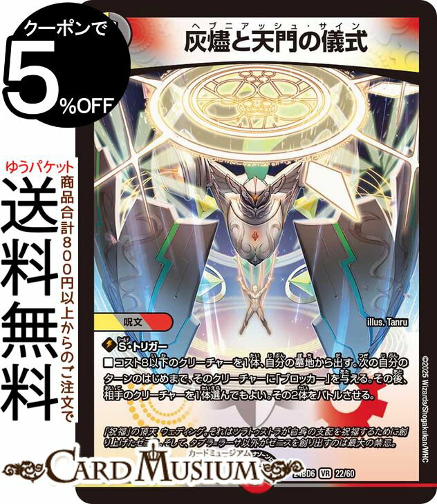 楽天市場】デュエマ 天門 デッキ（コレクション｜ホビー）の通販