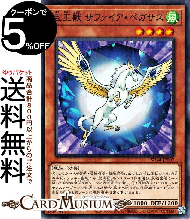 楽天市場】遊戯王 宝玉獣の通販