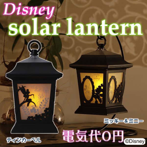 送料無料】ソーラーライト シルエットストーリー ランタン ミッキー