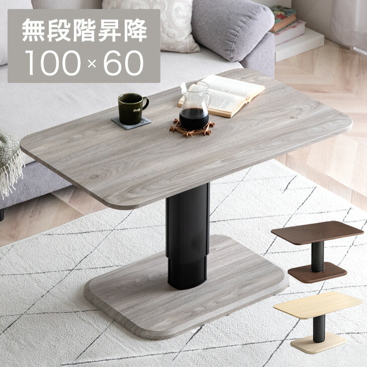 楽天市場】テーブル 昇降式（カラーベージュ）の通販