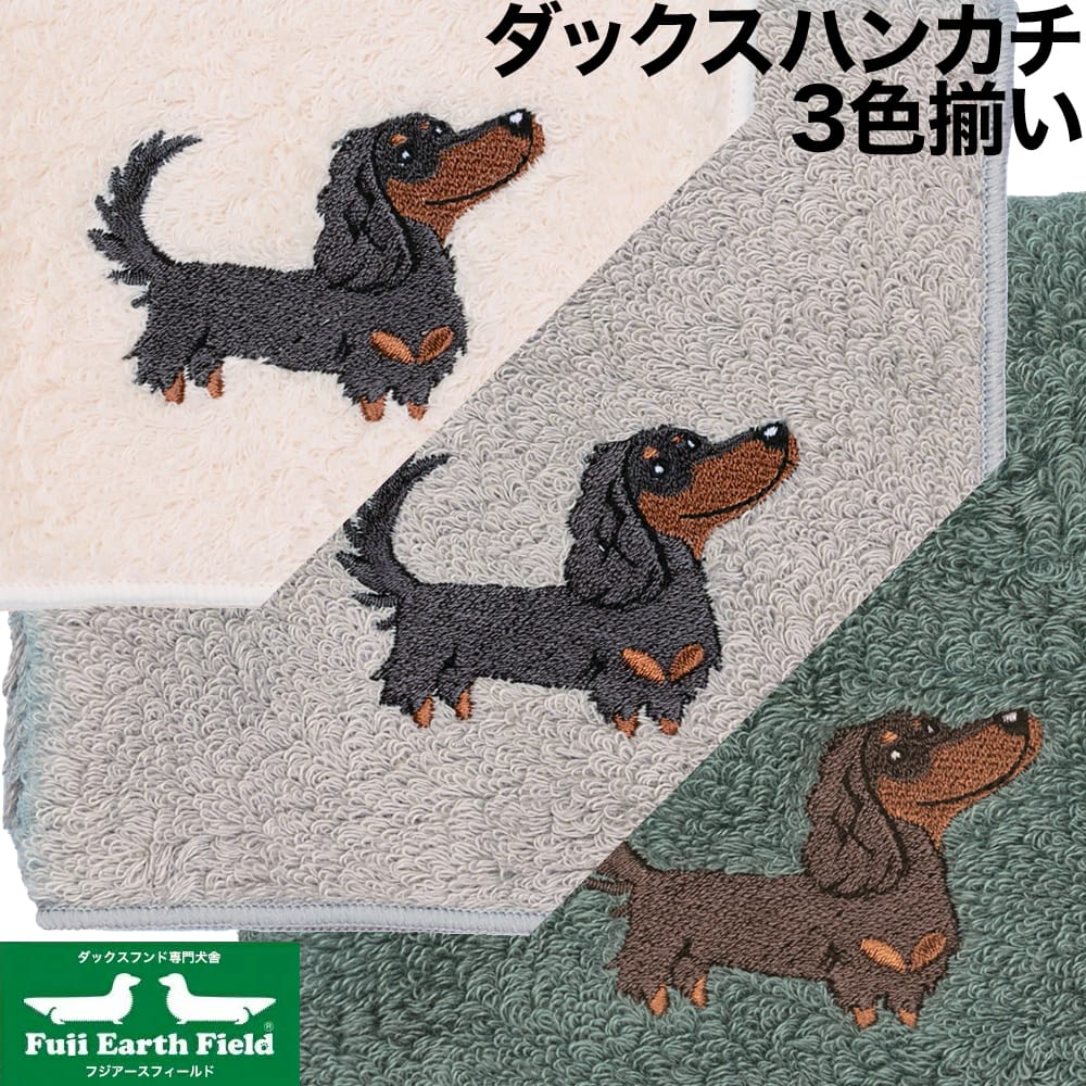 楽天市場】ミニチュアダックス（ハンカチ・ハンドタオル｜バッグ・小物