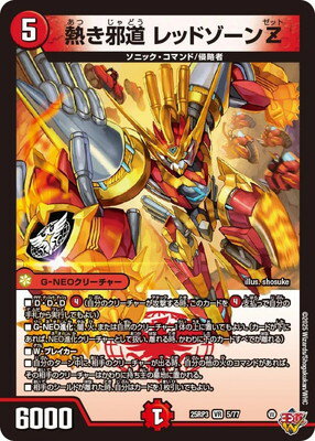 楽天市場】轟く邪道レッドゾーンの通販