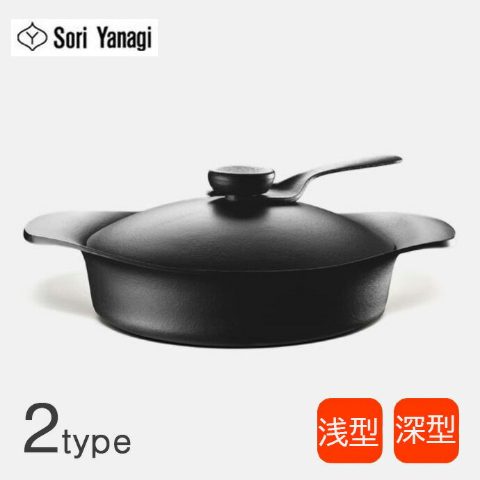 楽天市場】柳宗理 南部鉄器 鉄鍋 深型 22cmの通販