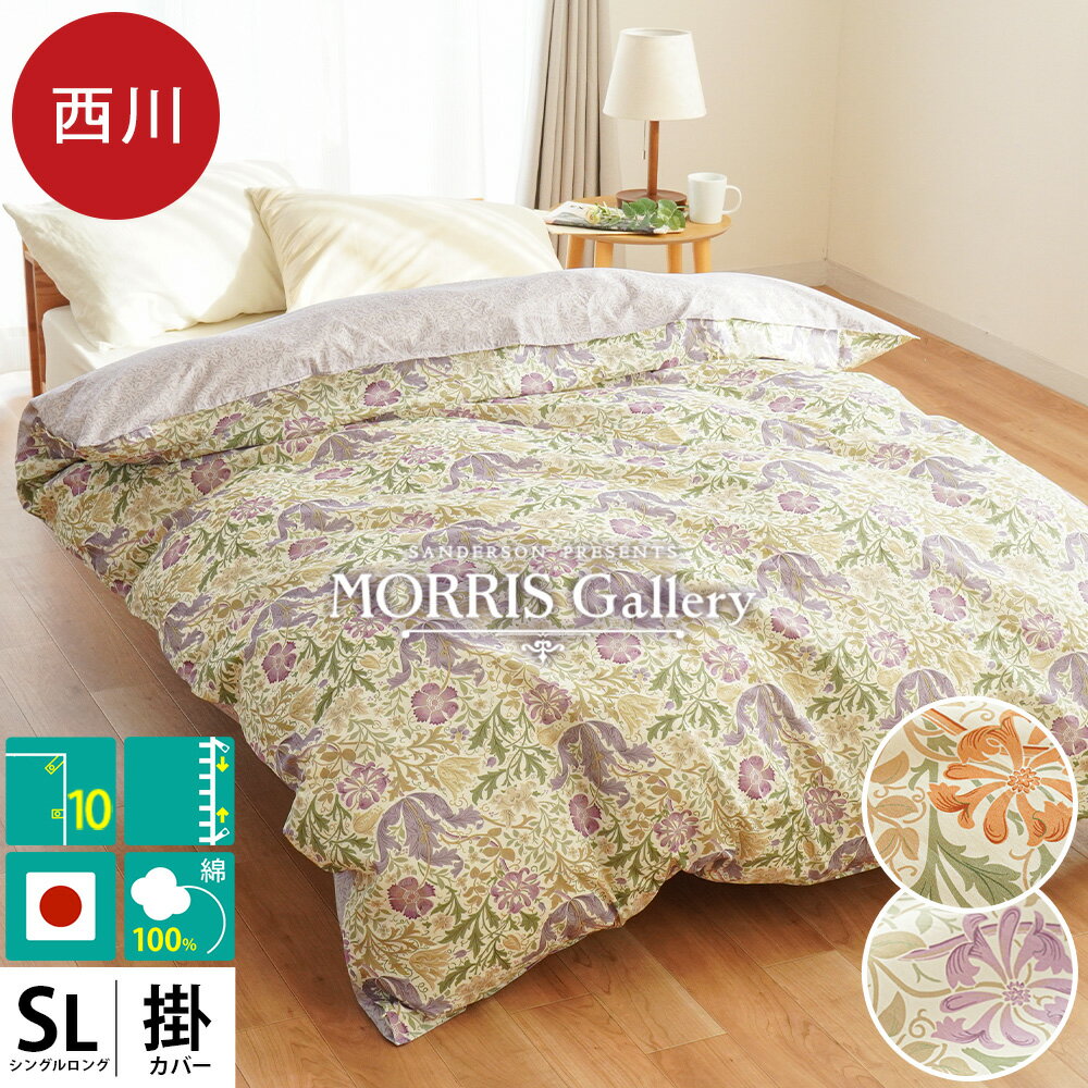 楽天市場】ウィリアムモリス 掛け布団カバーの通販
