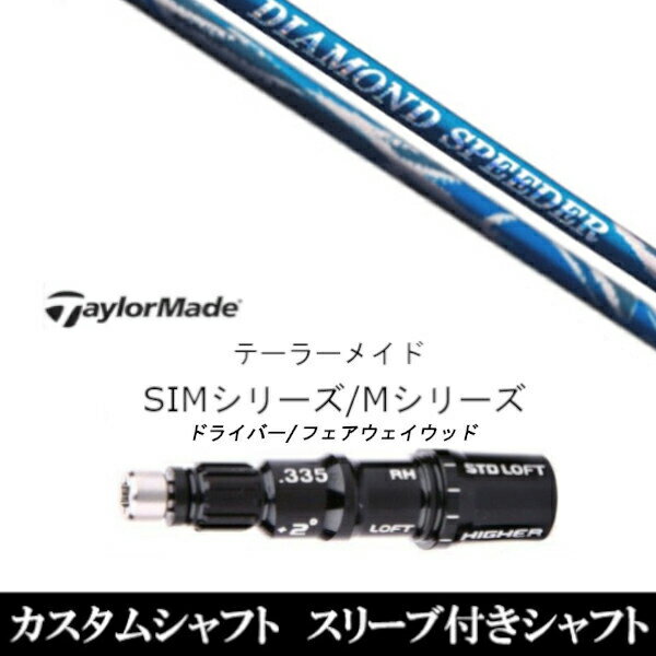 中古美品 テーラーメイド ドライバー用 スリーブダイヤモンド