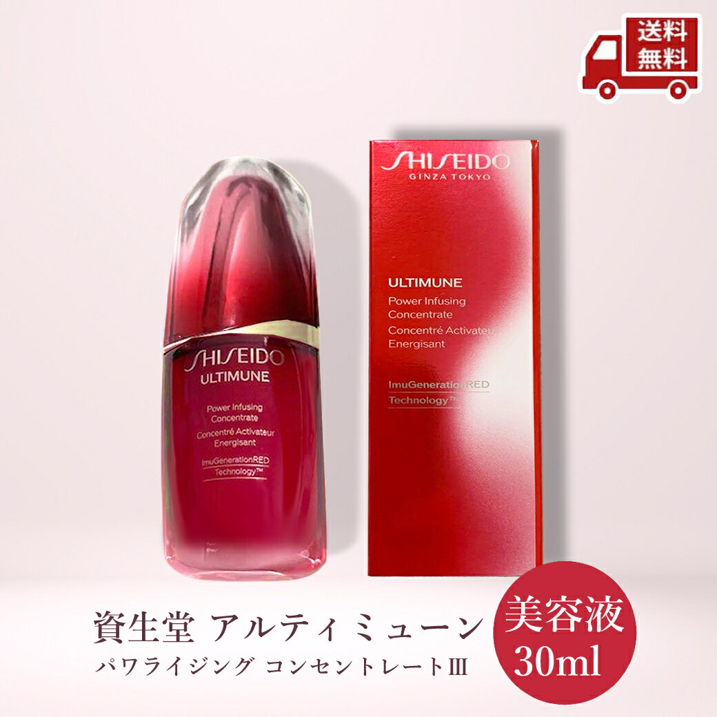 楽天市場】アルティミューン パワライジング コンセントレート iiiの通販