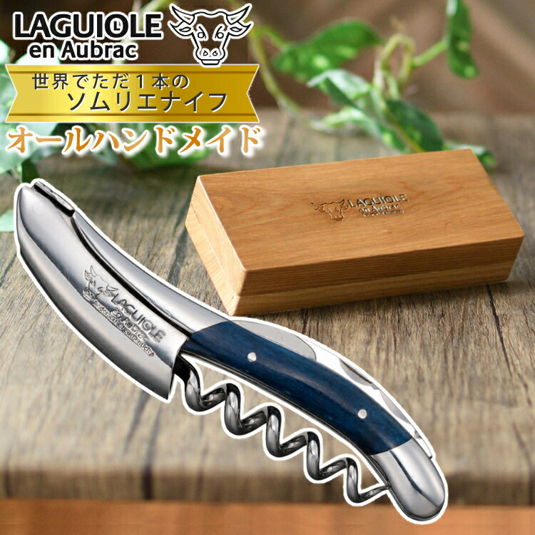 楽天市場】ラギオール ソムリエ ナイフ 青の通販