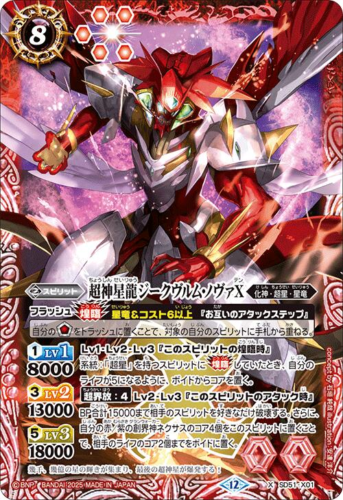 楽天市場】超神星龍ジークヴルム ノヴァの通販