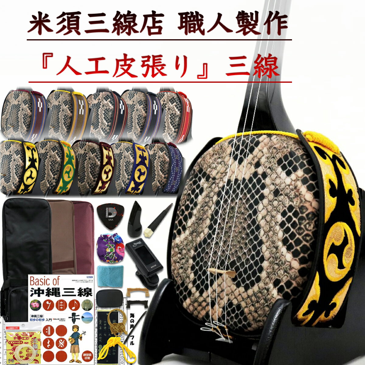 楽天市場】三線 初心者セットの通販