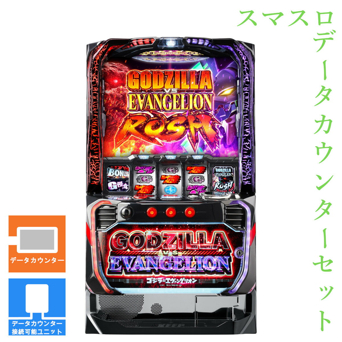 楽天市場】Lゴジラ対エヴァンゲリオン(スマスロ) パチスロの通販