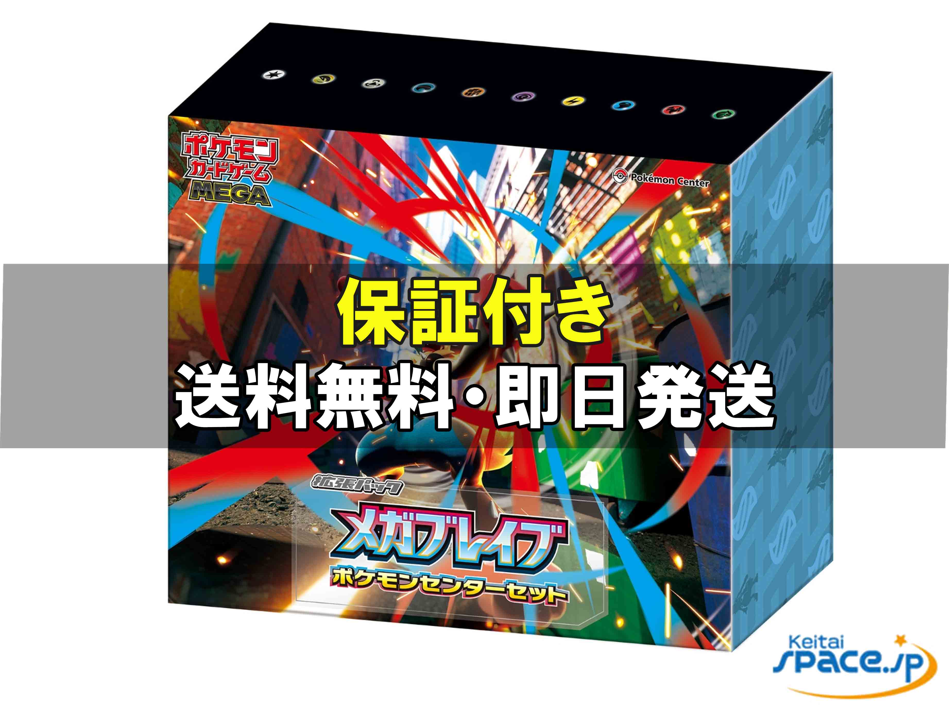 楽天市場】メガブレイブ ポケモンセンターセットの通販