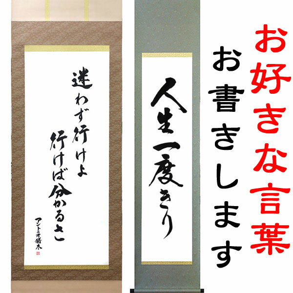 楽天市場】おもしろ（掛軸｜アート・美術品・骨董品・民芸品）：ホビー