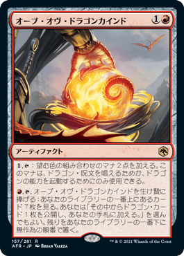 スターター・統率者デッキ』「ドラゴンの破壊力」(赤緑)の紹介とデッキ