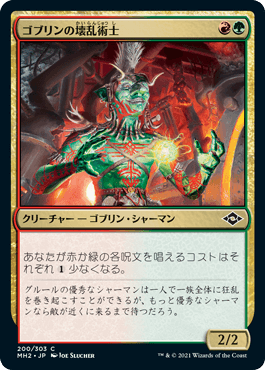 スターター・統率者デッキ』「ドラゴンの破壊力」(赤緑)の紹介とデッキ