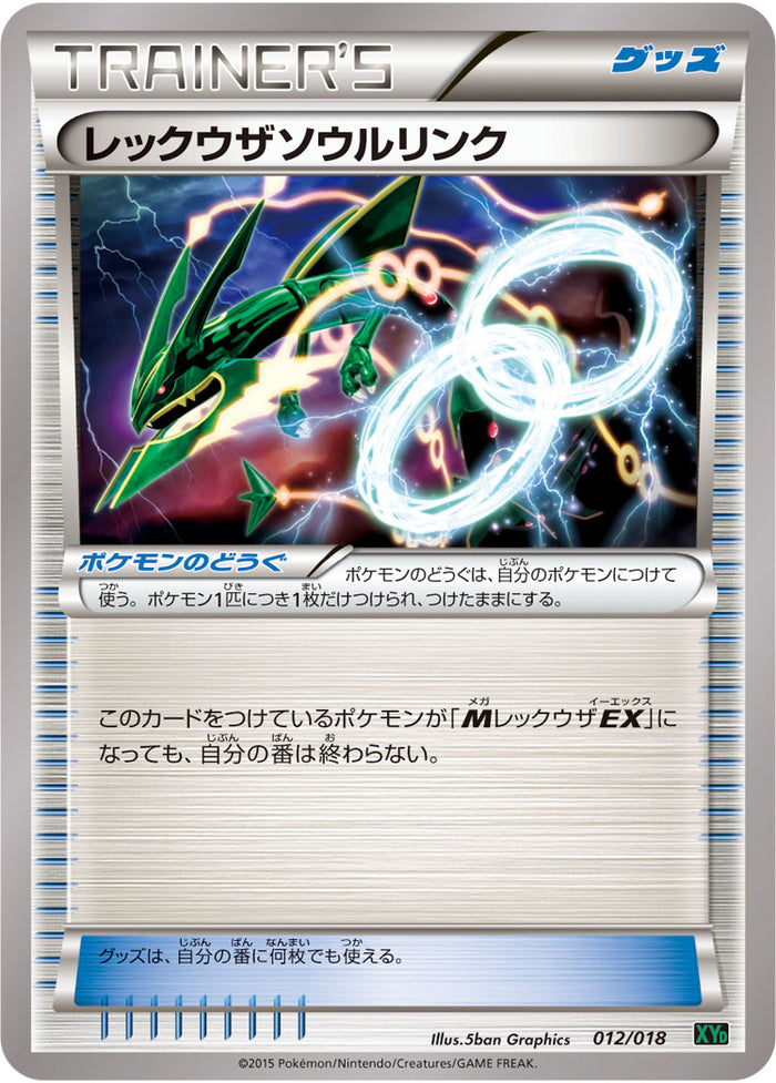 XYD / メガバトルデッキ60 MレックウザEX