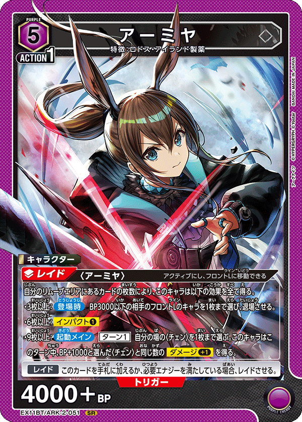 アーミヤ＆チェン(紫アークナイツ)のデッキリスト｜ユニオンアリーナ