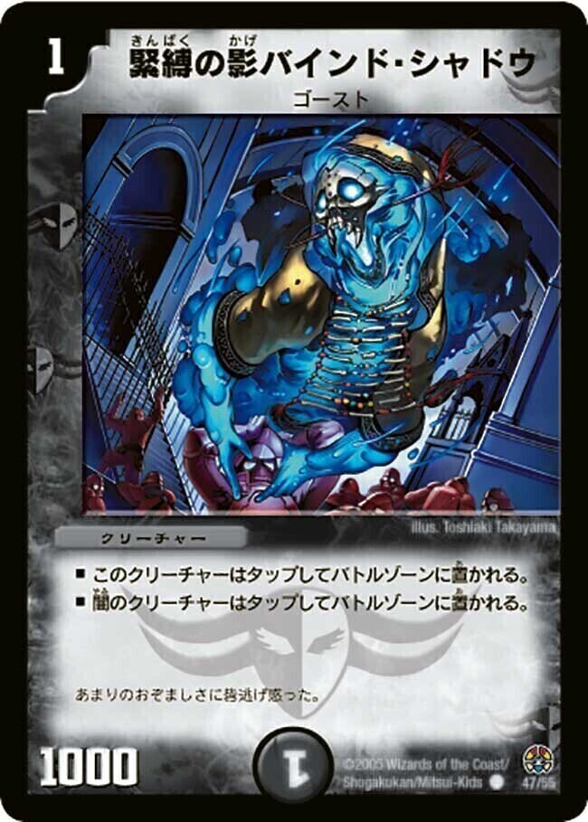 緊縛の影バインド・シャドウ [DMX12-b 102/???] | トレカカク