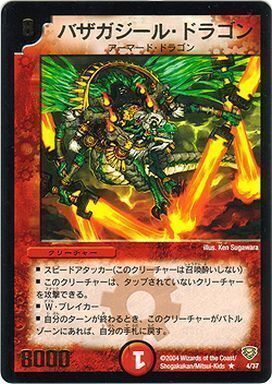 バザガジール・ドラゴン [DMC13 4/37] | トレカカク～デュエマ価格サイト～
