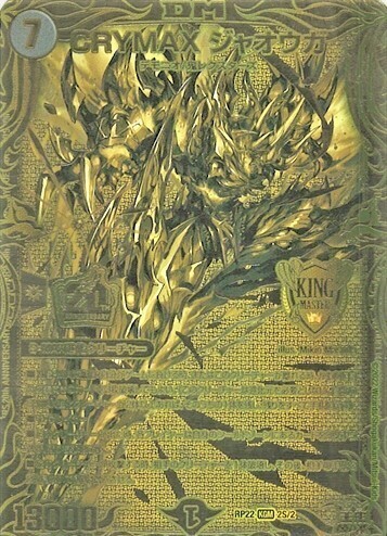 CRYMAX ジャオウガ [DMRP22 2S/2] | トレカカク～デュエマ価格サイト～