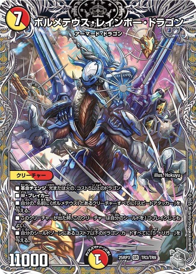 ボルメテウス・レインボー・ドラゴン [DM24EX4 15/100] | トレカカク