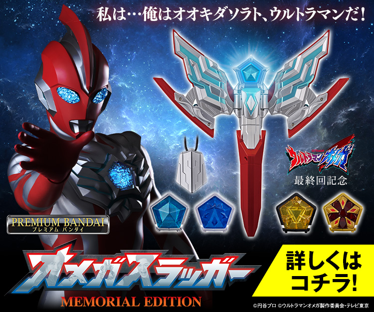 Ultraman TOY WEB | BANDAI Official Site
