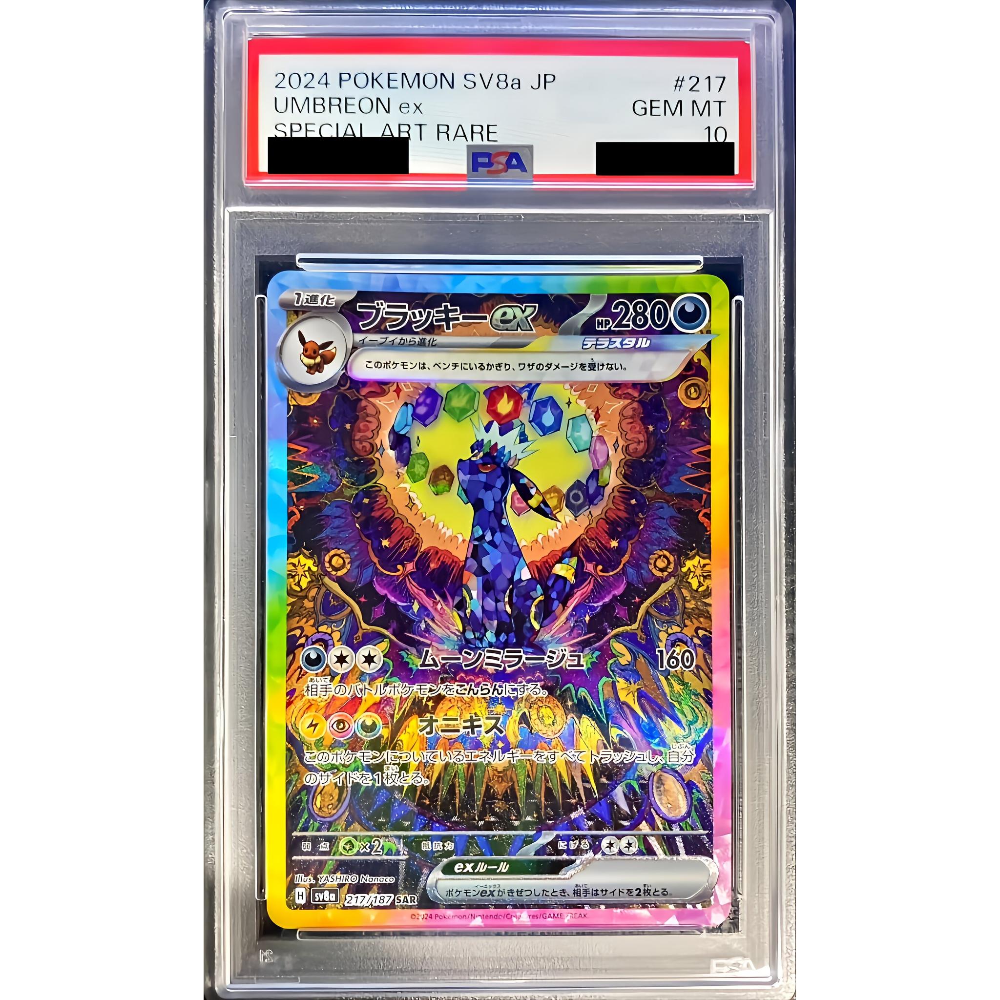 PSA10 ブラッキーex 【SAR】 {217/187} – Toys Store Japan