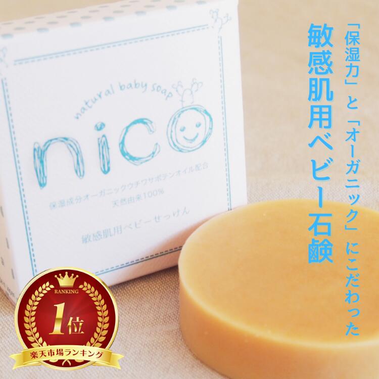 楽天市場】【公式】nicoせっけん nico石鹸 にこせっけん 50g 【TV CM