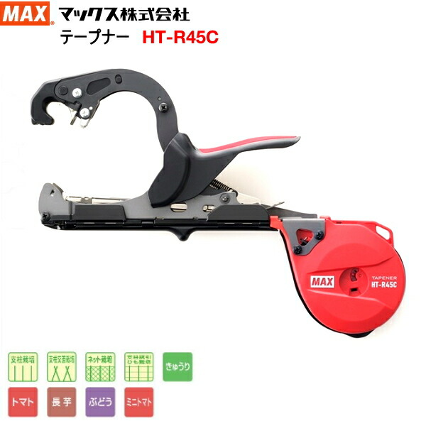 テープナーht-r45c」の人気商品一覧 | 安い商品を通販サイトから探す