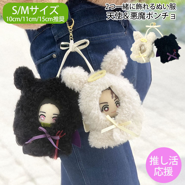 楽天市場】ぬいぐるみ 服 10cm 15cm おすわり 推し活 グッズ ぬい服
