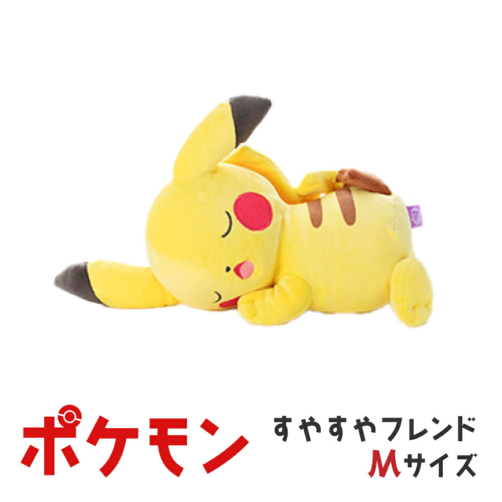 楽天市場】タカラトミーアーツ ポケモン すやすやフレンド ぬいぐるみ