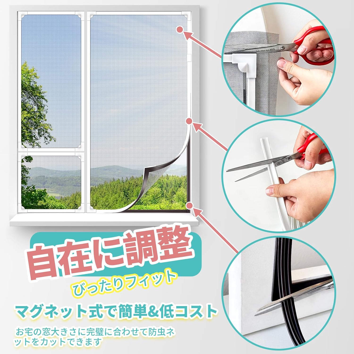楽天市場】網戸 マグネット 幅広 ネット 簡易簡単 取り付け 網戸キット
