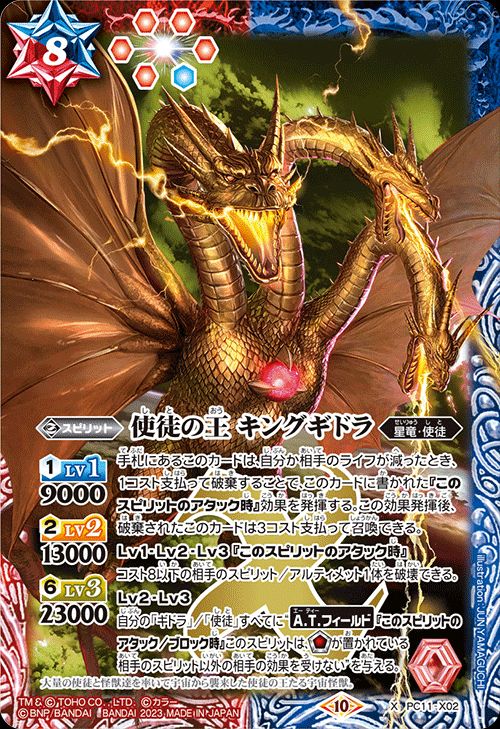 楽天市場】バトルスピリッツ 使徒の王 キングギドラ（Xレア） バトスピ