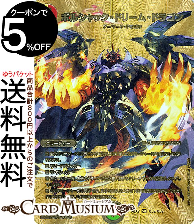 楽天市場】デュエルマスターズ ボルシャック・ドリーム・ドラゴン