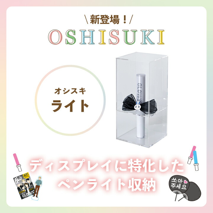 楽天市場】ペンライトケース コレクションケース 推し活 収納